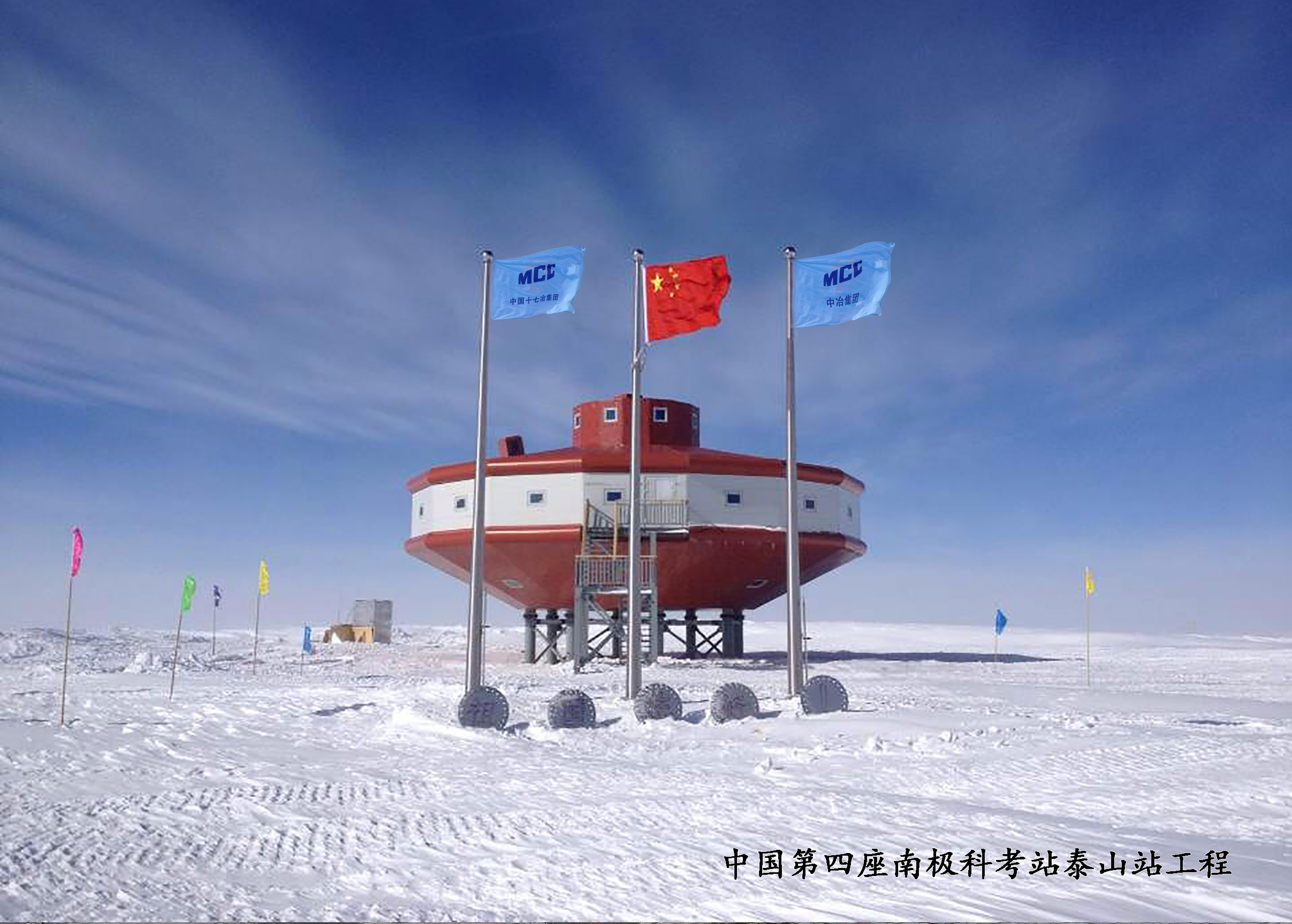 中国第四座南极科考站泰山站工程.jpg 中国第四座南极科考站泰山站工程.jpg