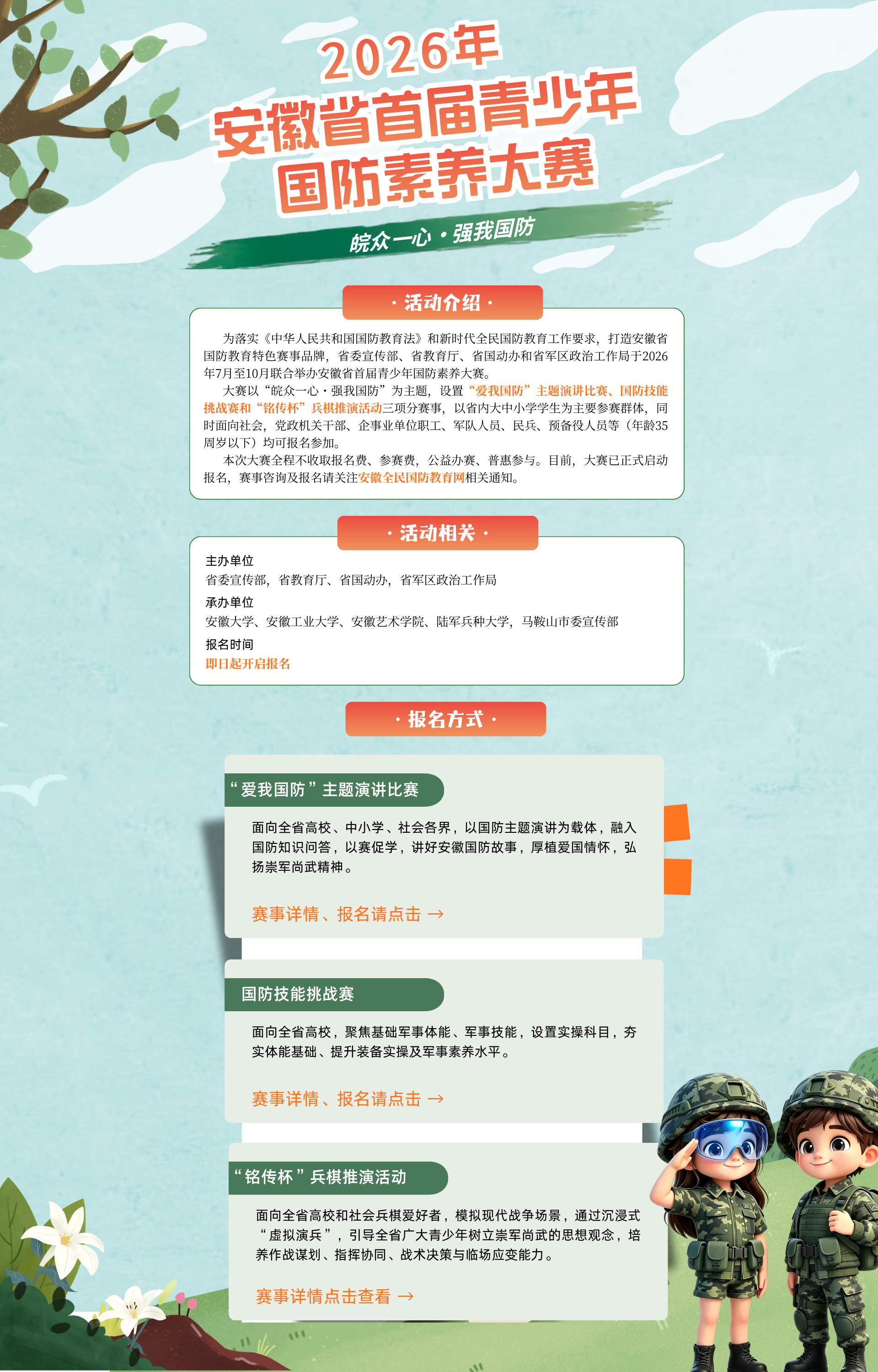 安徽省首届青少年国防素养大赛