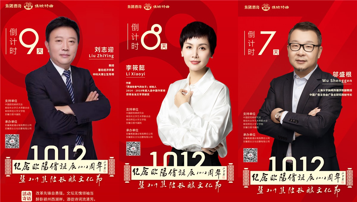纪念欧阳修诞辰1012周年暨2019焦陂秋酿文化节即将开幕