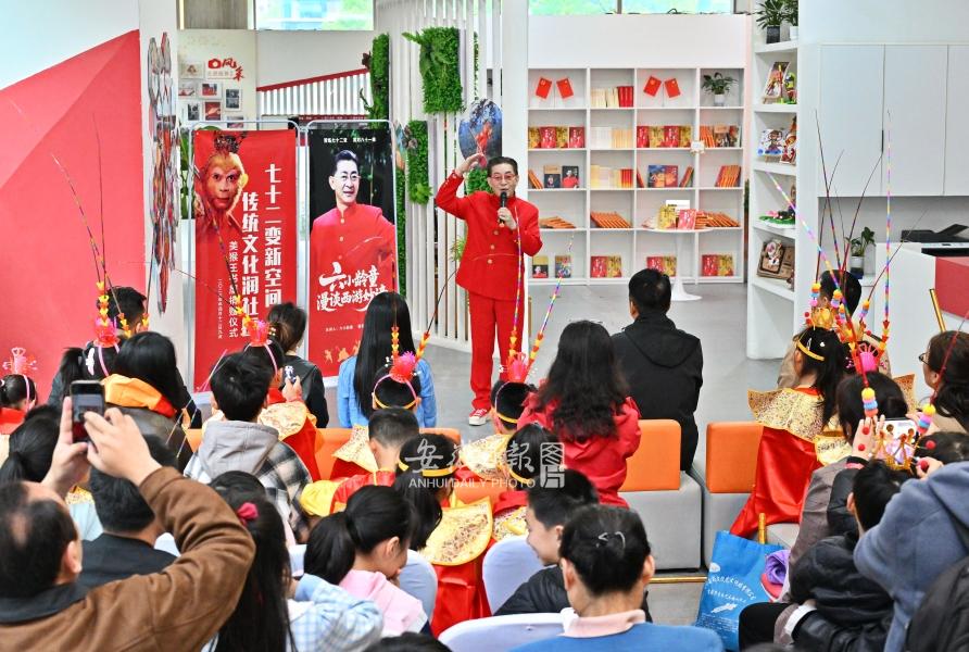 “美猴王书屋” 落户合肥