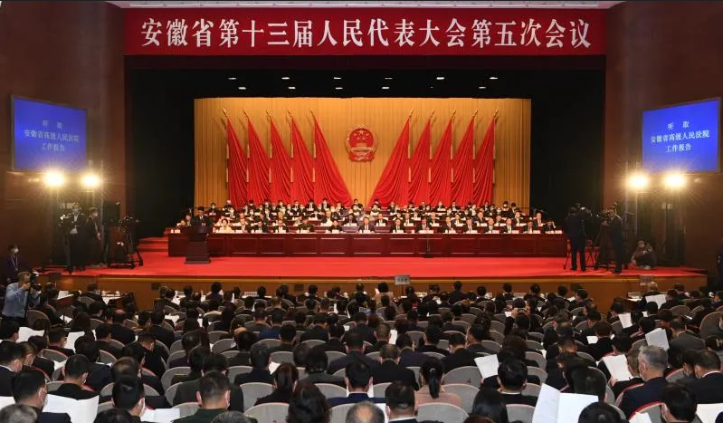安徽省十三届人大五次会议举行第二次全体会议
