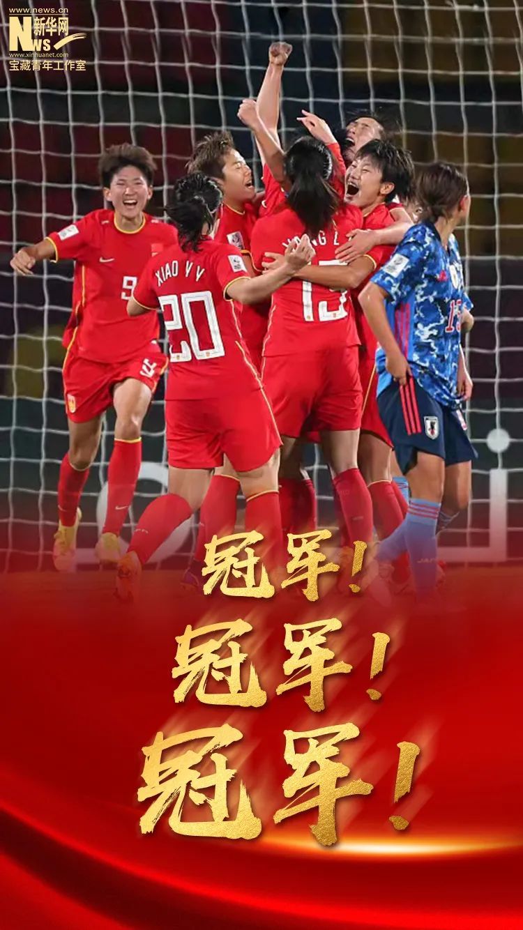 看，中国女足就是这样赢的！