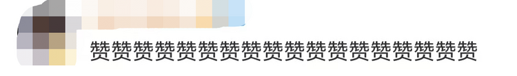 这也太赏心悦目了！