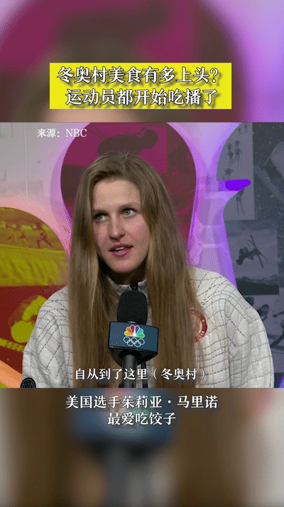 冬奥村美食有多“上头”？网友：馋哭了……