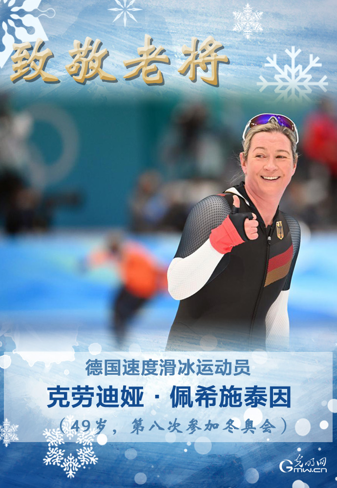 海报丨致敬老将 拼搏者永远年轻