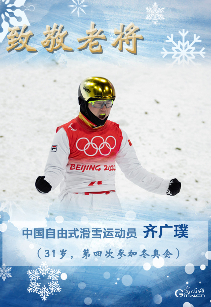 海报丨致敬老将 拼搏者永远年轻