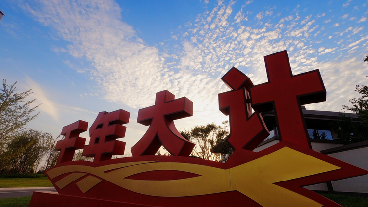 思想的力量丨雄安“三座城”