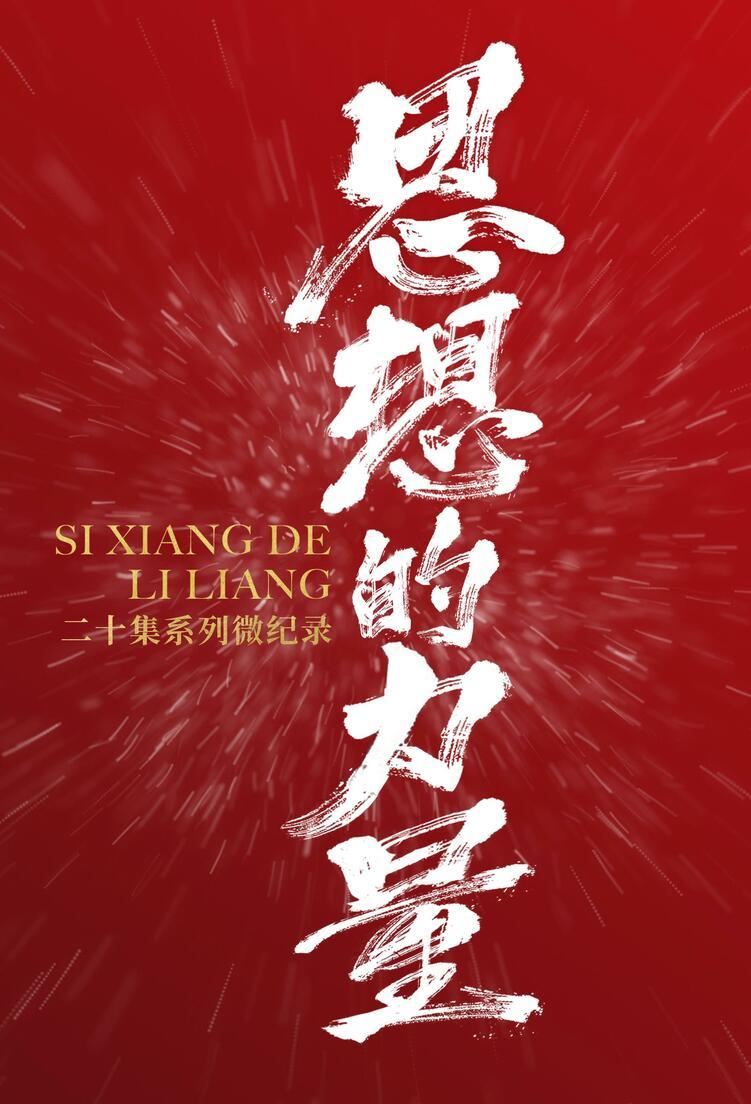 思想的力量丨雄安“三座城”