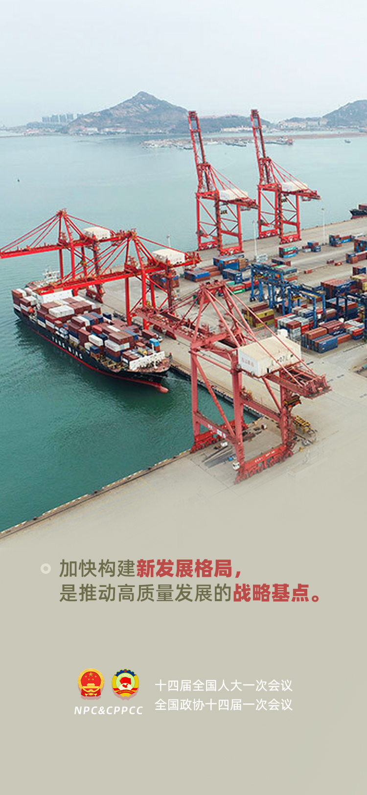 习近平的两会时间 | 习近平讲的这堂高质量发展课，你听懂了吗？2