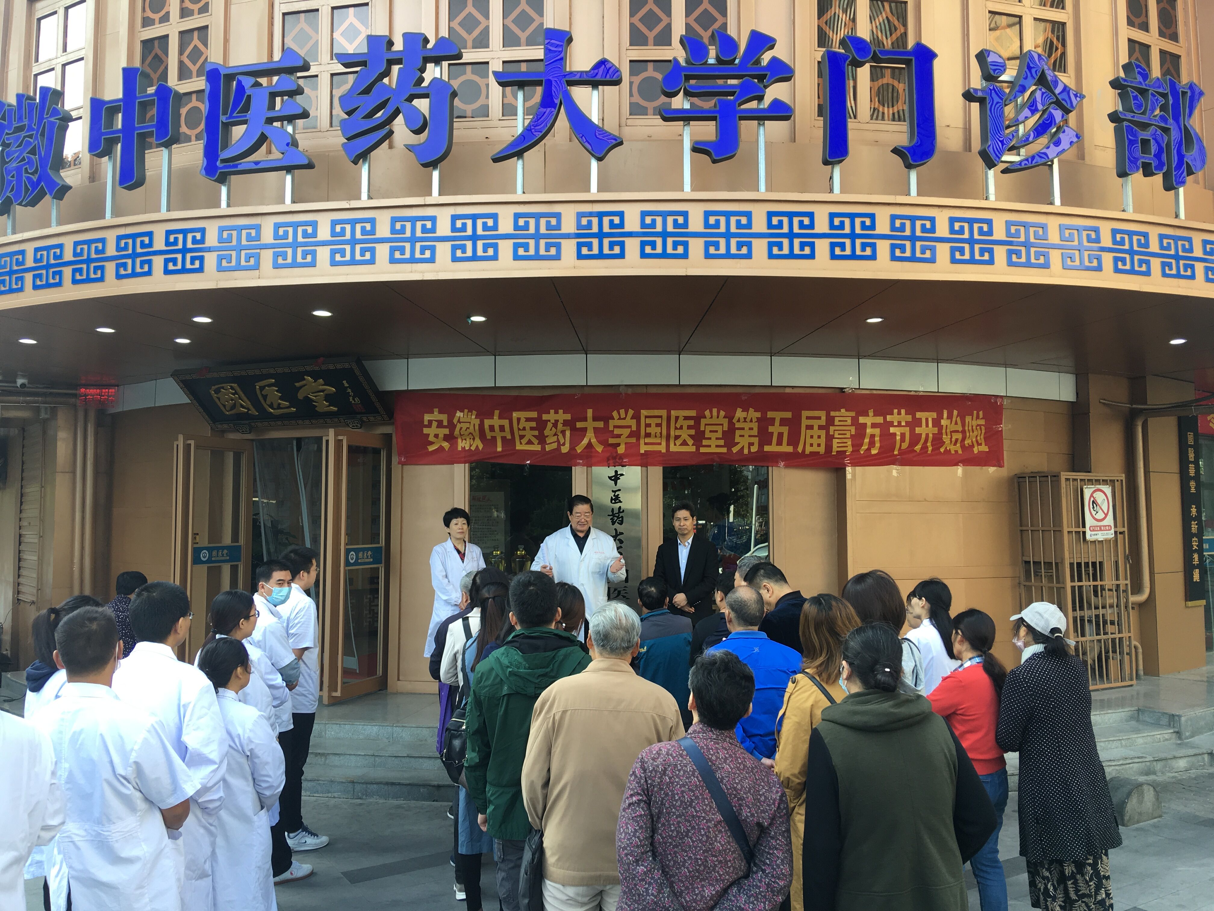 安徽中医药大学国医堂膏方节活动15日开始