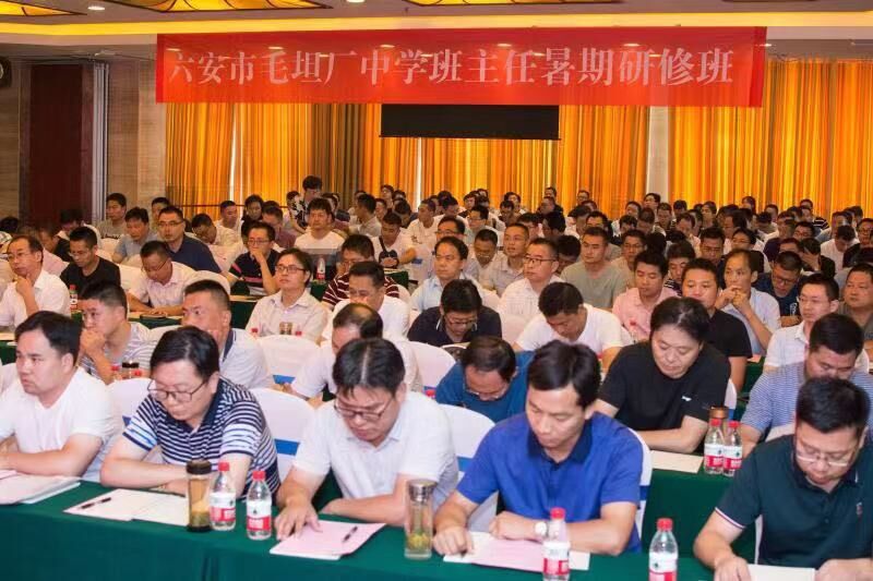 毛坦厂中学全体班主任赴武汉参加暑期研修