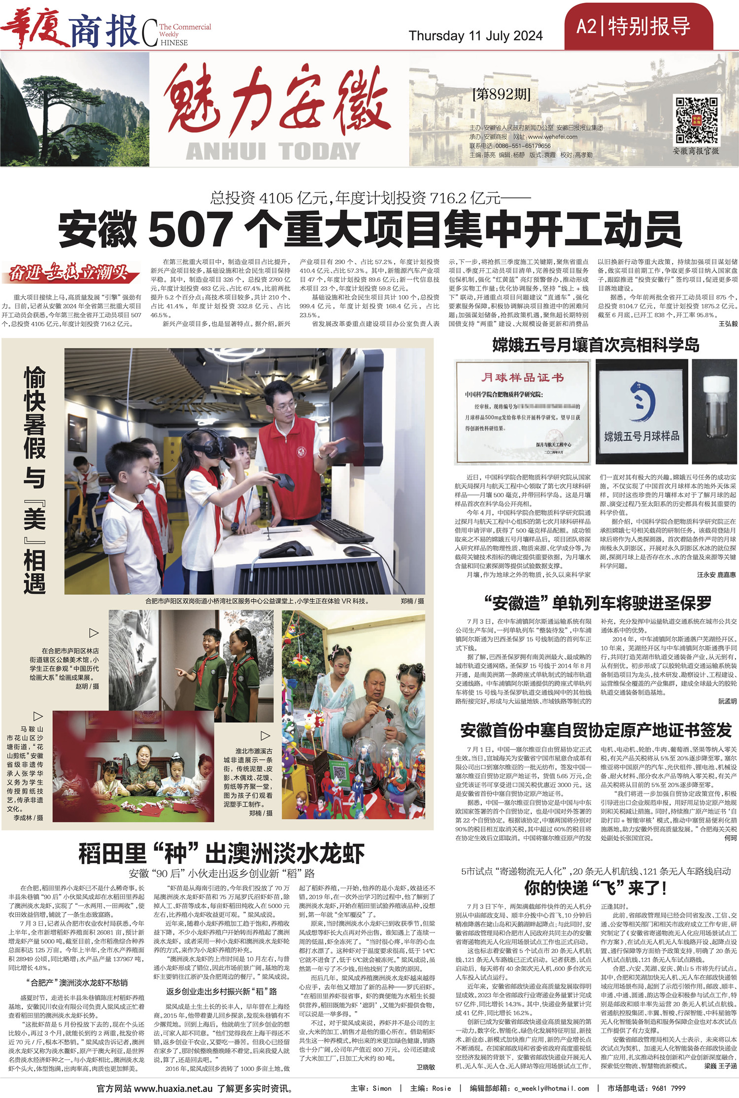 《魅力安徽》专版(澳大利亚《华廈商报》第892期)