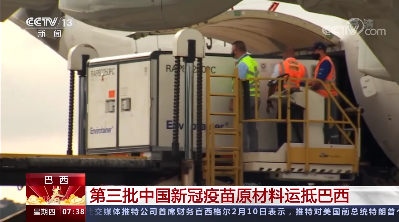 第三批中国新冠疫苗原材料运抵巴西