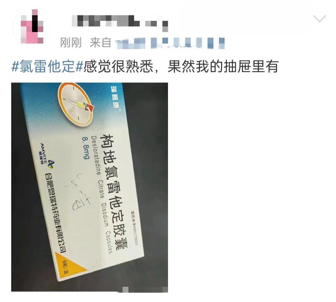 氯雷他定冲上热搜!医生提醒